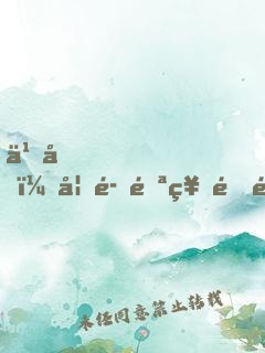 九叔，妖魔邪祟速速入我圖錄